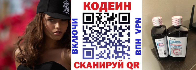 купить  цена  Гремячинск  Codein напиток Lean (лин) 